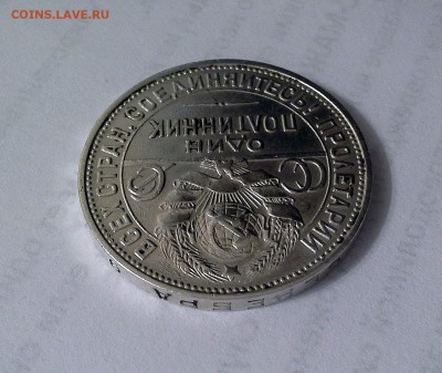 1 полтинник 1925 СССР ПЛ. - 20180514_214537