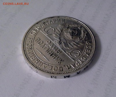 1 полтинник 1925 СССР ПЛ. - 20180514_214523