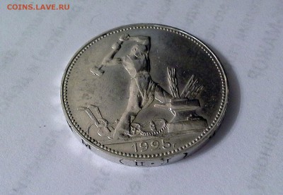1 полтинник 1925 СССР ПЛ. - 20180514_214454
