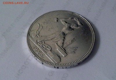 1 полтинник 1925 СССР ПЛ. - 20180514_214433