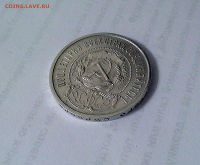 50 копеек 1922 РСФСР ПЛ. - 20180514_214800