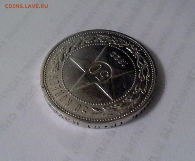 50 копеек 1922 РСФСР ПЛ. - 20180514_214723