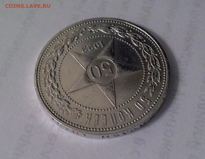 50 копеек 1922 РСФСР ПЛ. - 20180514_214929