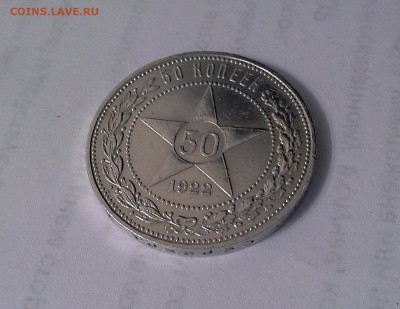 50 копеек 1922 РСФСР ПЛ. - 20180514_214909