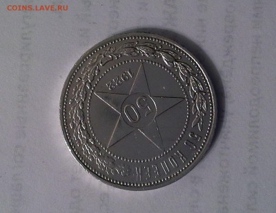 50 копеек 1922 РСФСР ПЛ. - 20180514_214940