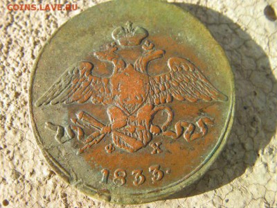 5 копеек 1833 ЕМ ФХ (кладовой) 16.05.18 22-00 мск - SANY2850.JPG
