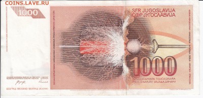 ЮГОСЛАВИЯ - 1 000 динаров 1990 г. Тесла до 20.05 в 22.00 - IMG_20180514_0017