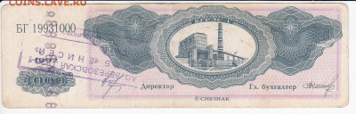 Березовская ГРЭС-1-платёжное средство 1000 ед. до 20.05 в 22 - IMG_20180514_0020