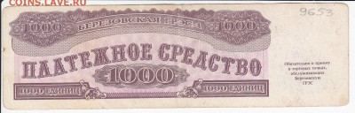 Березовская ГРЭС-1-платёжное средство 1000 ед. до 20.05 в 22 - IMG_20180514_0019