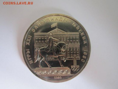 с200 1 руб ОИ-80 МОССОВЕТ бр.АНЦ до 17.05.18 в 22:30 - IMG_0464.JPG