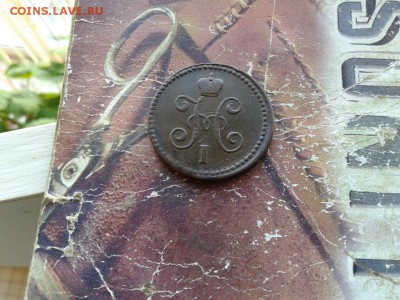 1 копейка серебромъ 1842 СМ до 17.05.2018 - 1842 (1) - копия