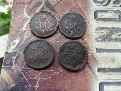 2 копейки серебромъ 1839, 1843, 1845, 1846 СМ до 17.05.18 - 4сер (1) - копия