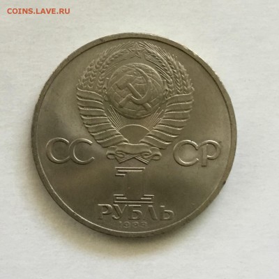 1 рубль Карл Маркс  1983 года - D125AAA9-E744-4F8A-9884-A3B9B54EE0A2