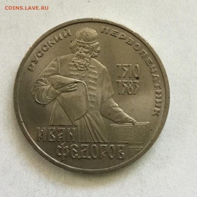 1 рубль Иван  Фёдоров. 1983 года - D56CB51C-224E-4E85-918D-51B331385031