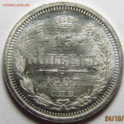 15 копеек 1907 года, UNC окончание 19.05.2018 в 22.00 - 0BxPAi_-ZR4