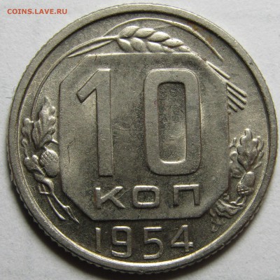 10 копеек 1954,55,57 годов до 15.05.2018 в 22.00 - 1PfhZPU9yZI