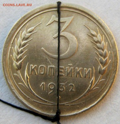 3 коп 1932 г.  поворот  до 19.03 в 22-00 - IMG_1427.JPG