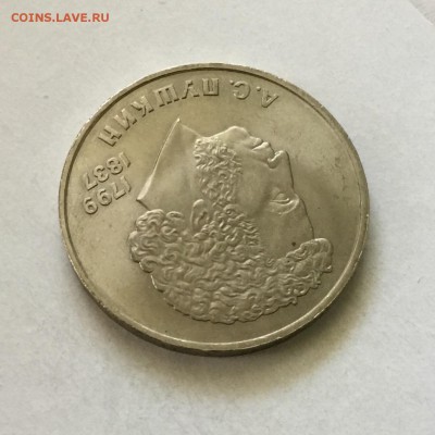 1 рубль Пушкин. 1984 года - DCE04BC5-748B-4036-AB52-9D90DE3DF0E4