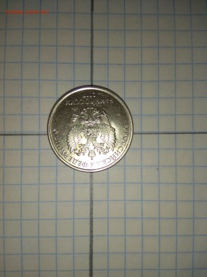 5 и 10 рублей перевертыш оценка - IMG_20180502_144101