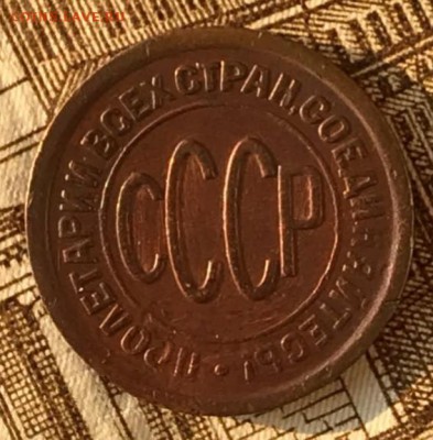 Пол копейки 1927 год. До 18.05.18 - _20180514_191116.JPG