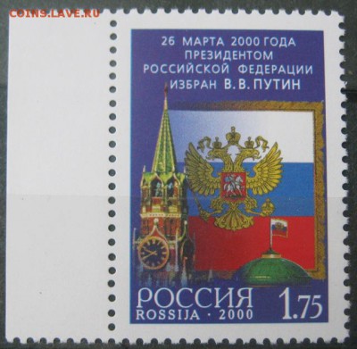 Чистые марки России. - 1308952