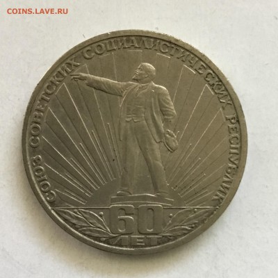 1 рубль 60 лет СССР 1982 года - 7745BA0E-29BB-4E71-951C-1E82C4C9257A