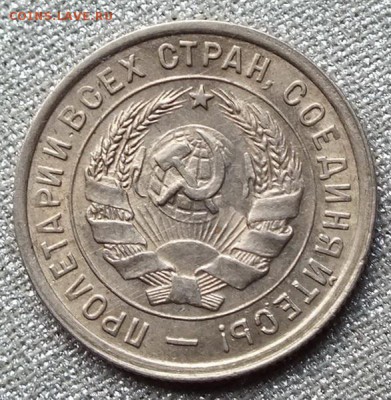 20 копеек 1932г UNC-20.05.18г - Изображение 026