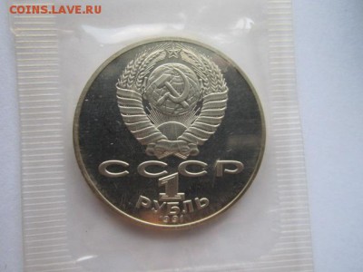 с200 1 руб 1991 ЛЕБЕДЕВ ЗАПАЙКА пруф до 17.05.18 в 22:30 - IMG_0519.JPG
