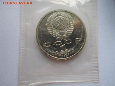 с200 1 руб 1991 ПРОКОФЬЕВ ЗАПАЙКА пруф до 17.05.18 в 22:30 - IMG_0521.JPG