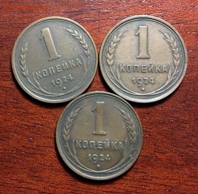 3 крепкие копейки 1924, до 16.05.2018 22:00 мск - 3