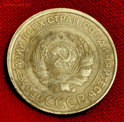 5 коп 1935 старый стиль оценка - DSC_0016.JPG