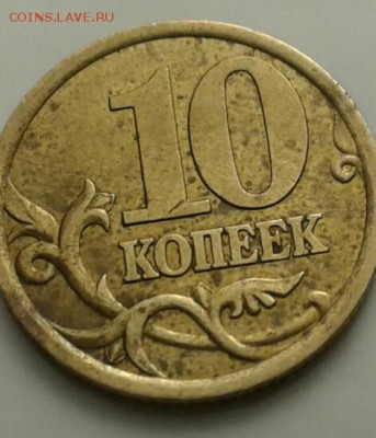 10 копеек 2003 сп шт 2.2 - 20180513_153130-1