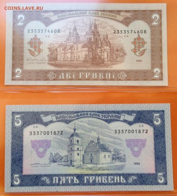 Украина 1992г 5, 2, 1 гривны пресс, до 17.05.18г - FullSizeRender (2)