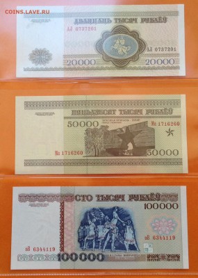 Белоруссия 1994-98г пресс 20000, 50000, 100000 и др 17.05.18 - FullSizeRender (8)