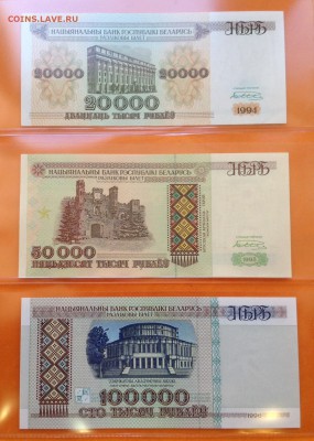 Белоруссия 1994-98г пресс 20000, 50000, 100000 и др 17.05.18 - FullSizeRender (9)