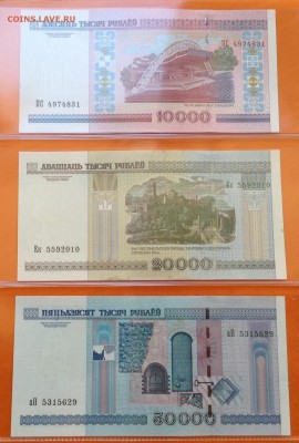 Белоруссия 2000г пресс от 1 руб до 50000 руб, до 17.05.18г - FullSizeRender