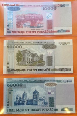 Белоруссия 2000г пресс от 1 руб до 50000 руб, до 17.05.18г - FullSizeRender (1)