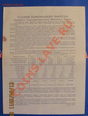 заём 1944 год-200 р. До 22,04 в 22,00 МСК - IMG_1060.JPG