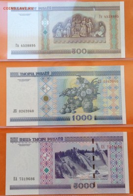 Белоруссия 2000г пресс от 1 руб до 50000 руб, до 17.05.18г - FullSizeRender (2)