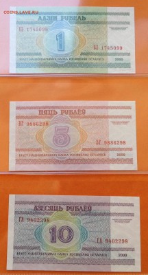 Белоруссия 2000г пресс от 1 руб до 50000 руб, до 17.05.18г - FullSizeRender (6)