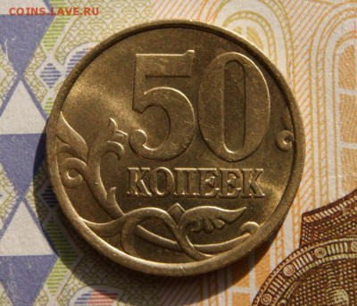50 копеек 2002 сп с присутствующим блеском до 17.05.2018 - 2002 сп- р2
