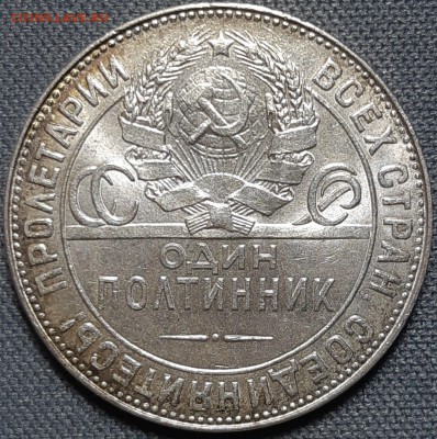 Полтинник 1924 ТР в патине - gFipU8ztAiY