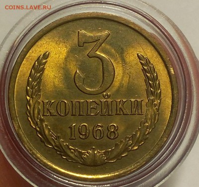 3 КОПЕЙКИ 1968 г штемпельные люкс до 15.05.18 - IMG_20180513_211327.JPG