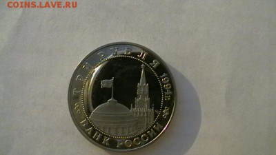 Три рубля. 1994 г. Белград. до 18,05,18, до 22-00 по МСК. - IMGA0604.JPG