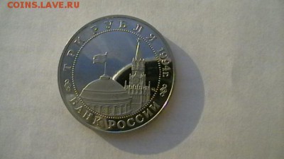 Три рубля. 1994 г. Белград. до 18,05,18, до 22-00 по МСК. - IMGA0605.JPG