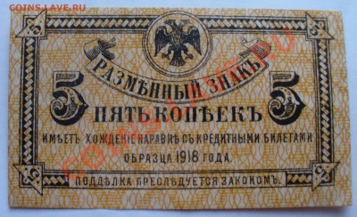 Временное правительство Дальнего Востока (Медведев) 5 и 30 к - vm9fQ_croper_ru