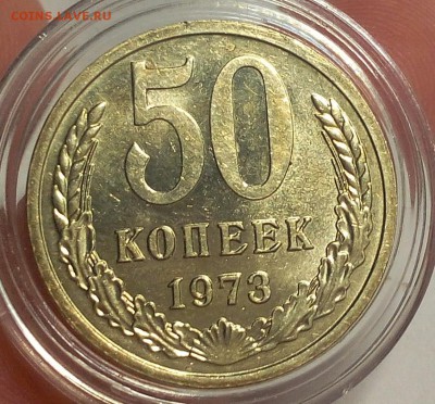 50 КОПЕЕК 1973 г штемпельные до 15.05.18 - IMG_20180513_211805.JPG