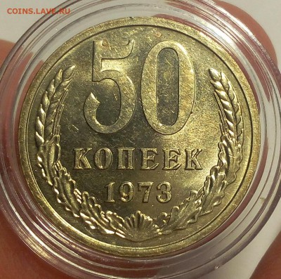 50 КОПЕЕК 1973 г штемпельные до 15.05.18 - IMG_20180513_211749.JPG