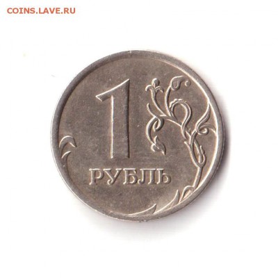 1 рубль 2007 ммд. Определение штемпеля. - Рубль 2007 ммд (1)