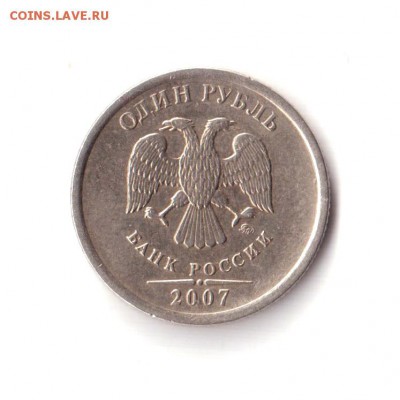1 рубль 2007 ммд. Определение штемпеля. - Рубль 2007 ммд